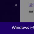 打开图片浏览器是黑色的